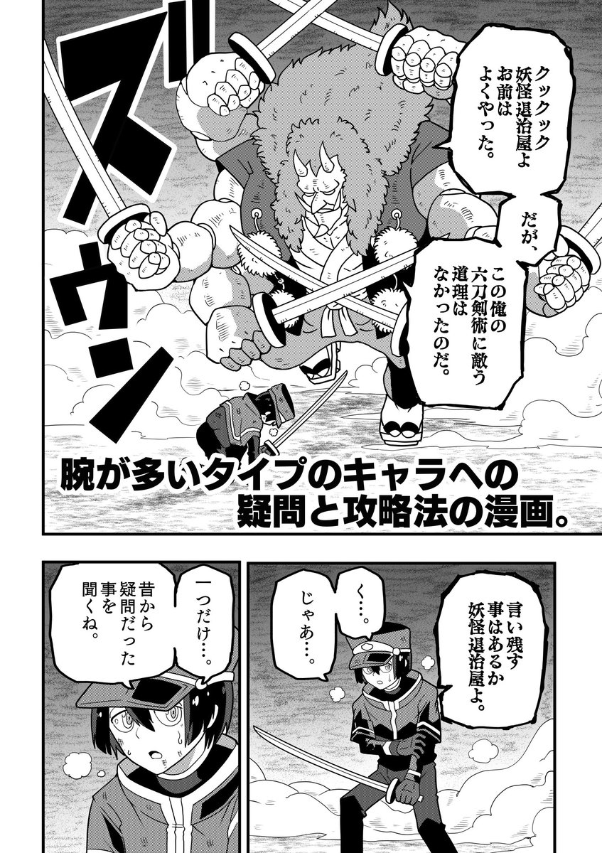 6本腕の敵キャラが現れたので疑問だったことを聞いてみた。(1/2) 