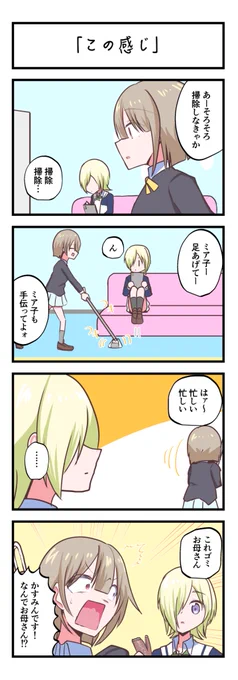 虹ヶ咲4コママンガ「この感じ」
#lovelive 