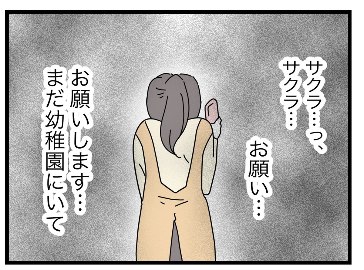 娘が幼稚園の送迎バスから
降りてこなかった話②

#漫画が読めるハッシュタグ

(0/4) 