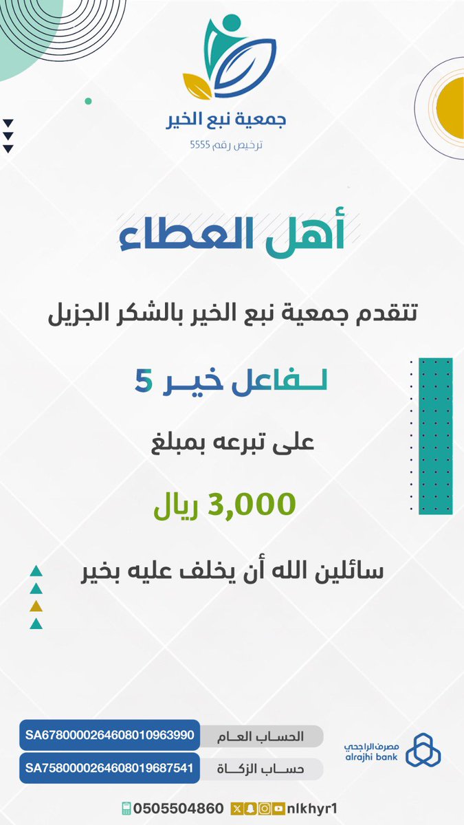جمعية نبع الخير بالحائرية tweet media