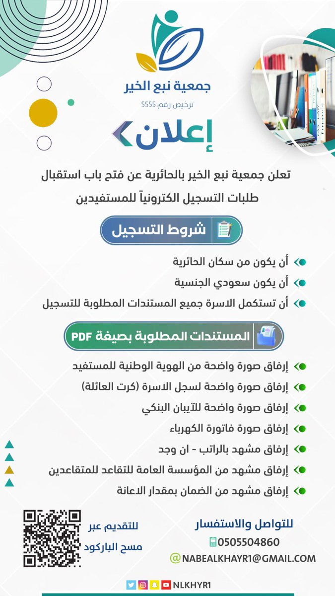 جمعية نبع الخير بالحائرية tweet media
