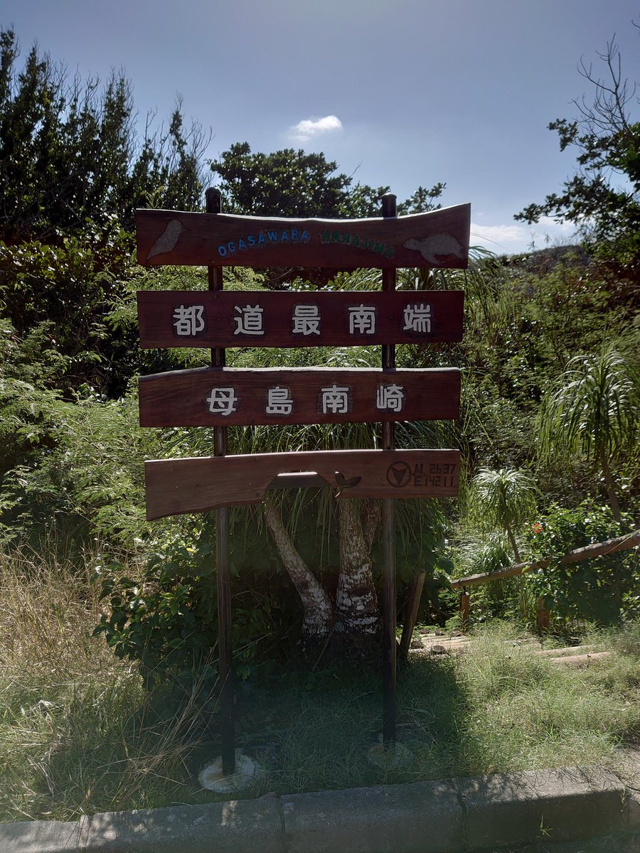 東京都の都道最南端に到着

#一人旅　#小笠原諸島