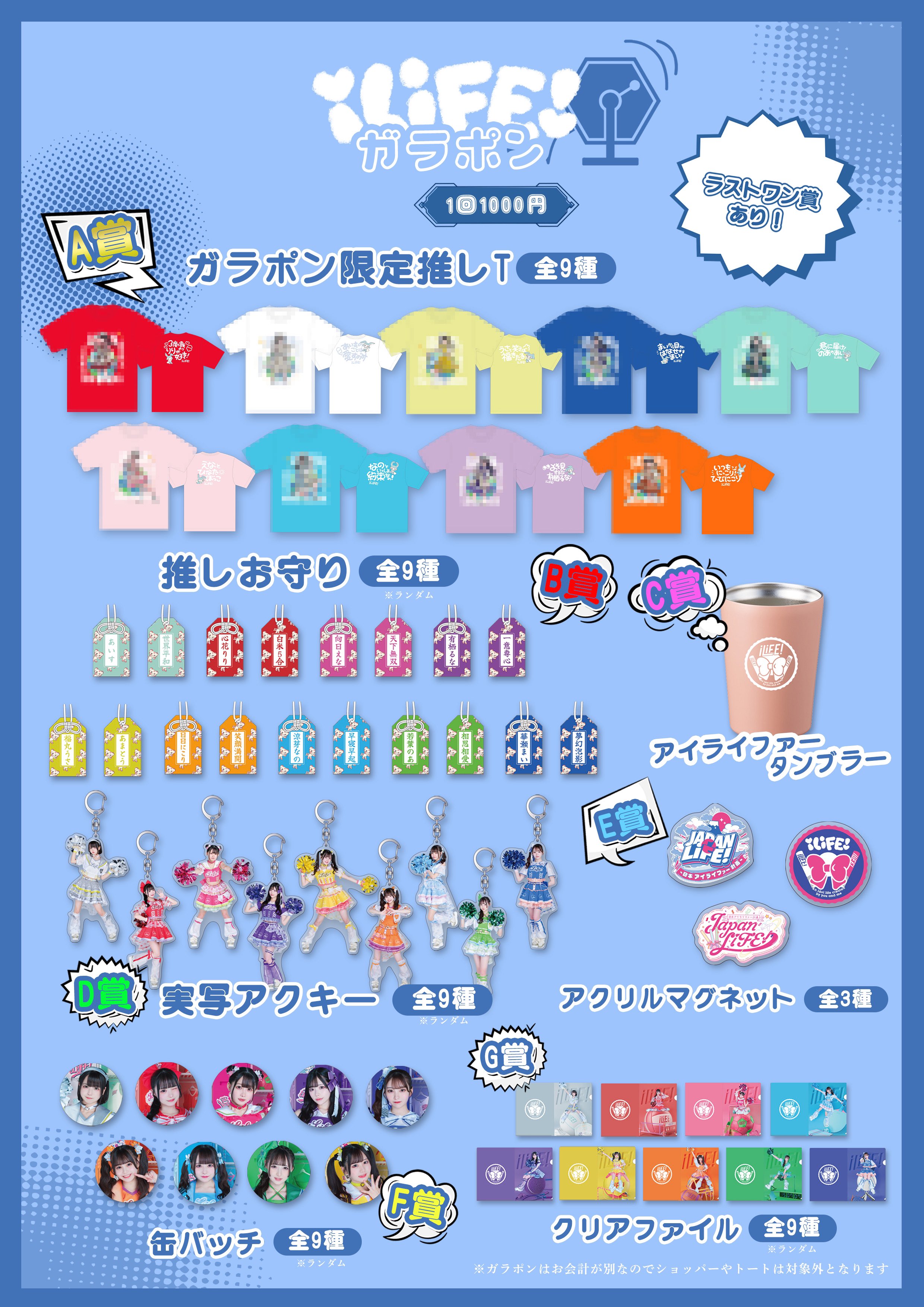 iLife ガラポン A賞 あいす tシャツ