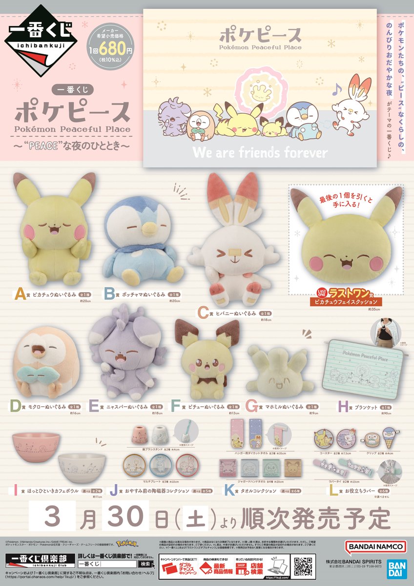 ポケピース 一番くじ