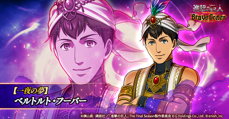 🌙【一夜の夢】ベルトルト・フーバー🌙 自身の攻撃を上げることが得意