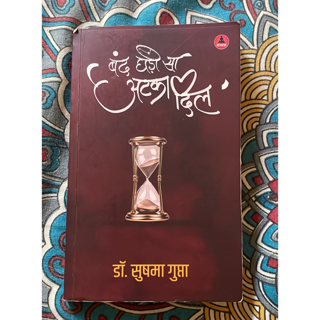 #HindiBook #BookRecommendation 
कहानी संग्रह #DrSushmaGupta