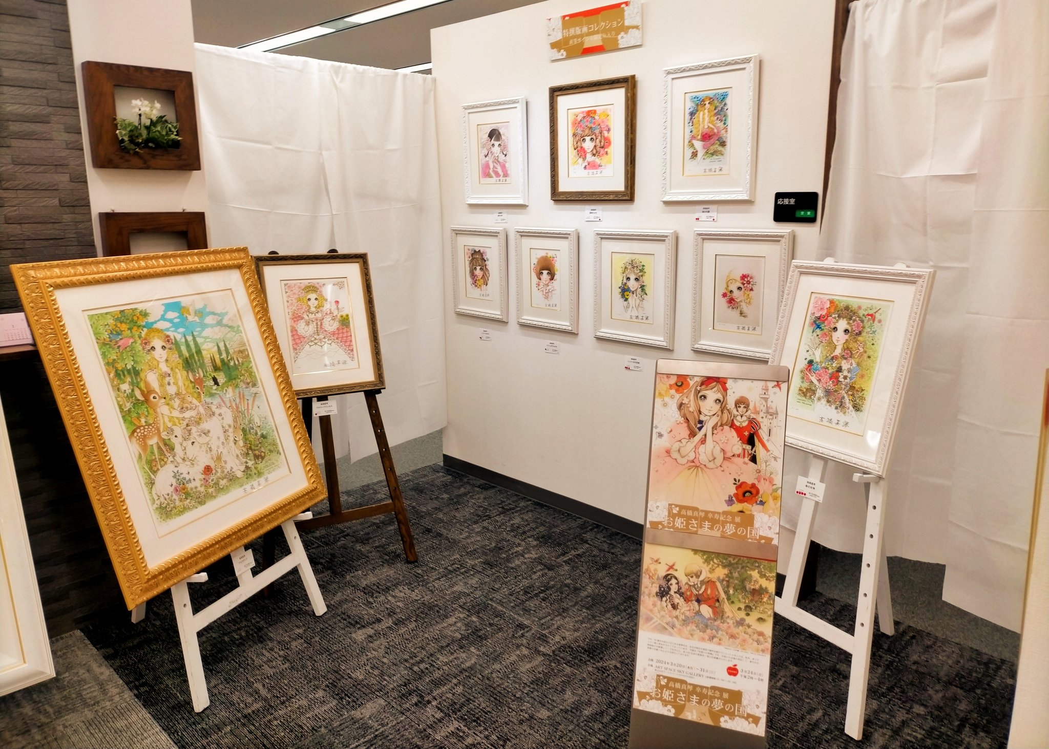 公式】高橋真琴 追悼展『永遠のマコトピア』終了いたしました