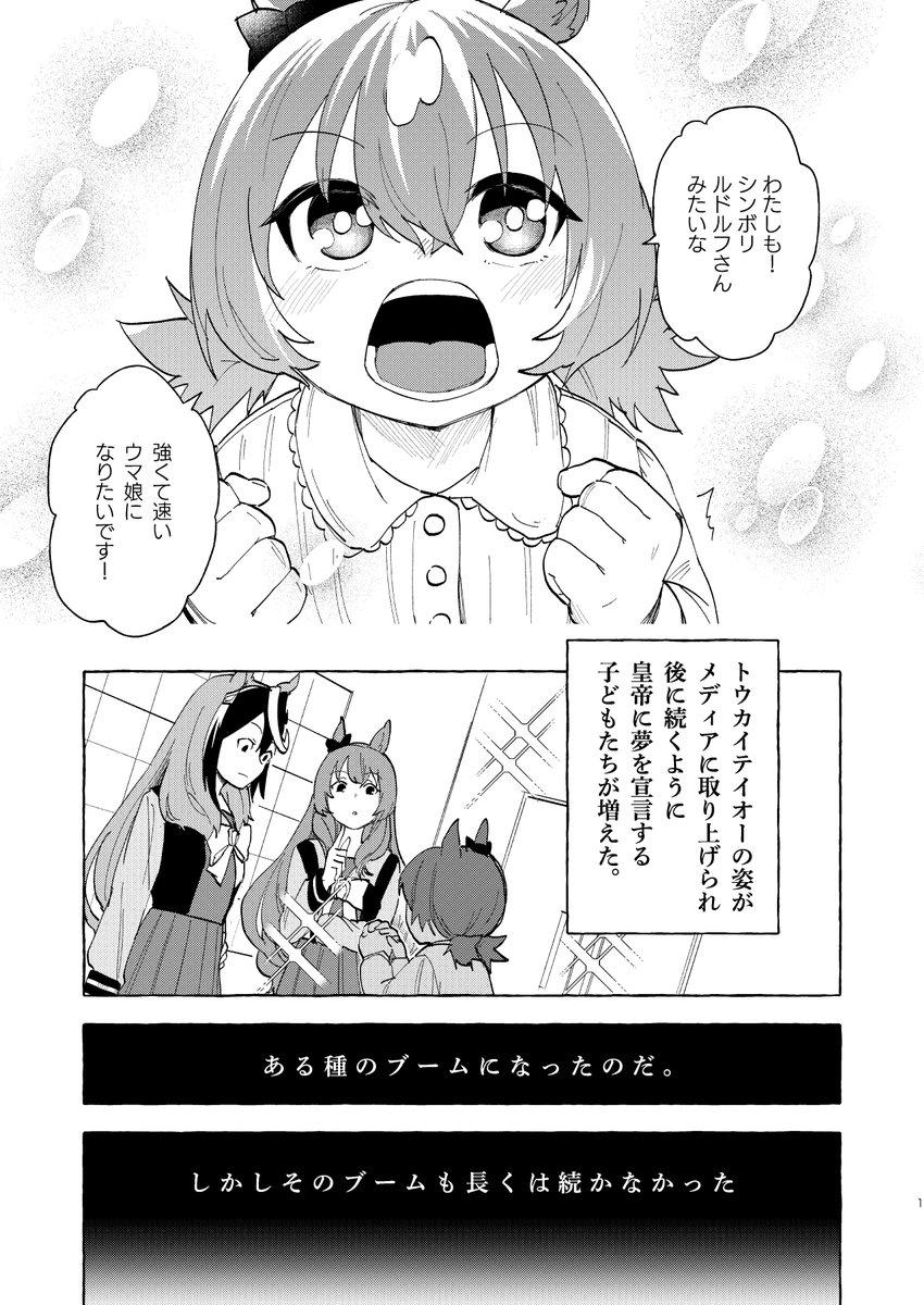oh_chabashira's tweet photo. 青い皇帝と名前のないウマ娘の話。 https://t.co/EPBdfMqv9Y