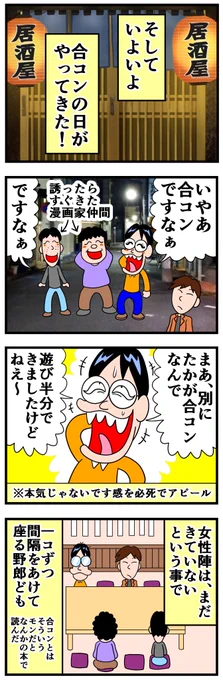 合コンで大惨敗した話(3/4) 