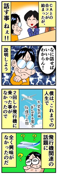 合コンで大惨敗した話(4/4) 