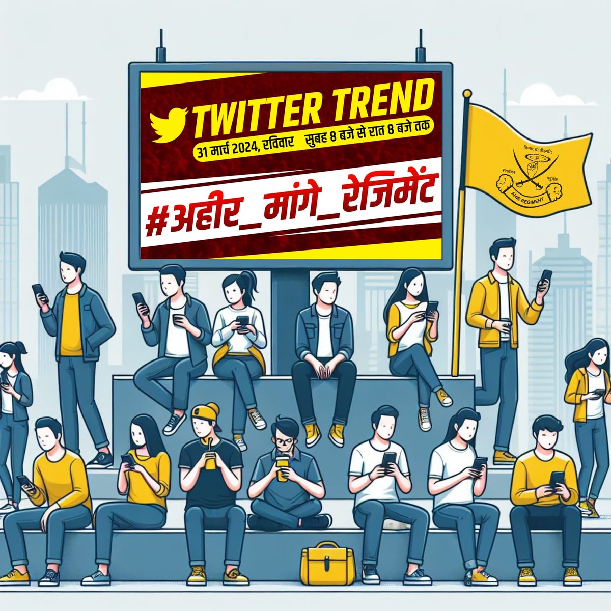 31मार्च यानी कल  सुबह 8बजे से रात को 8बजे तक  ट्रेंड कराना है 
सोई हुई सरकार को जगाना है 
#अहीर_मांगे_रेजिमेंट 
<a href="/AHIR___SAAB/">SATYA YADAV™</a> <a href="/VipinYa59437773/">🇮🇳 VIPIN Yaduvanshi 🇮🇳 🇧🇾🇧🇾🇧🇾🚲🚲🚲</a> 
@shivayadav87_ 
<a href="/Rameshyadav0033/">Ramesh Bhai</a> 
<a href="/SuneelY12059349/">Suneel Yadav Kabaddi</a> 
<a href="/socialistsuresh/">Suresh Yadav</a> 
@UTTAMYKT <a href="/upscvish/">🏅 N.Officer Vishal Yadav</a> <a href="/Poojayadav206/">☆ 𝑷𝒐𝒐𝒋𝒂 𝒚☆....🇮🇳</a>