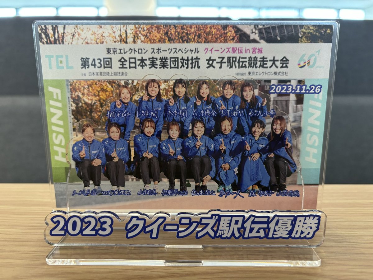 SekisuiF's tweet photo. 【プレゼント企画】
2023年度もたくさんの応援をありがとうございました！Xのフォロワー数も気づけば20000人を超え、本当にたくさんの応援を実感しております🙇‍♀️
そんな日頃の応援へ感謝を込めて、プレゼント企画を実施します🎁
・クイーンズ駅伝優勝記念アクリルジオラマ(3名様)
・オリジナルエコバッグ(5名様)
※どちらが当たるかはお楽しみ✨

☆応募方法
①@SekisuiF をフォロー
②本投稿をリポスト
☆締切：4/5(金)23:59
※当選者へはDMでご連絡差し上げます。