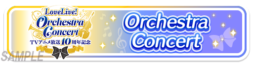 🎁ログインボーナス🎁 本日は、#ラブライブオケコンday1 🎺🎶 #スクフェス2 にログインすると、ペンライトとオーケストラコンサート開催記念称号が貰えます🙌 忘れずに受け取ってくださいね✨ #lovelive