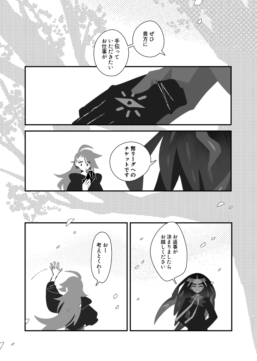 野良犬と魔女(4/6) 