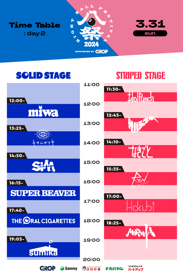 【明日！】 明日は「EIGHT BALL FESTIVAL 2024」に出演します！ オーラルはSOLID STAGEにて17:40〜の出演です🔥🔥 グッズ販売は10時開始予定です🛒 お待ちしております！ ▼イベントHP eightballfestival.jp