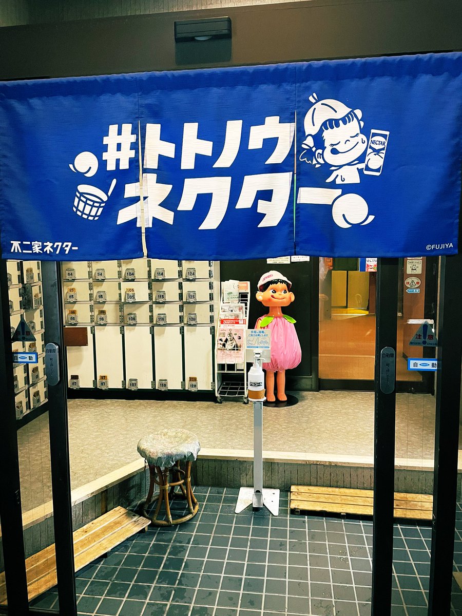 spaplazasaunner's tweet photo. ネクターウマイ👅

#トトノウネクター
#金春湯 https://t.co/Lr7r0MNz2G