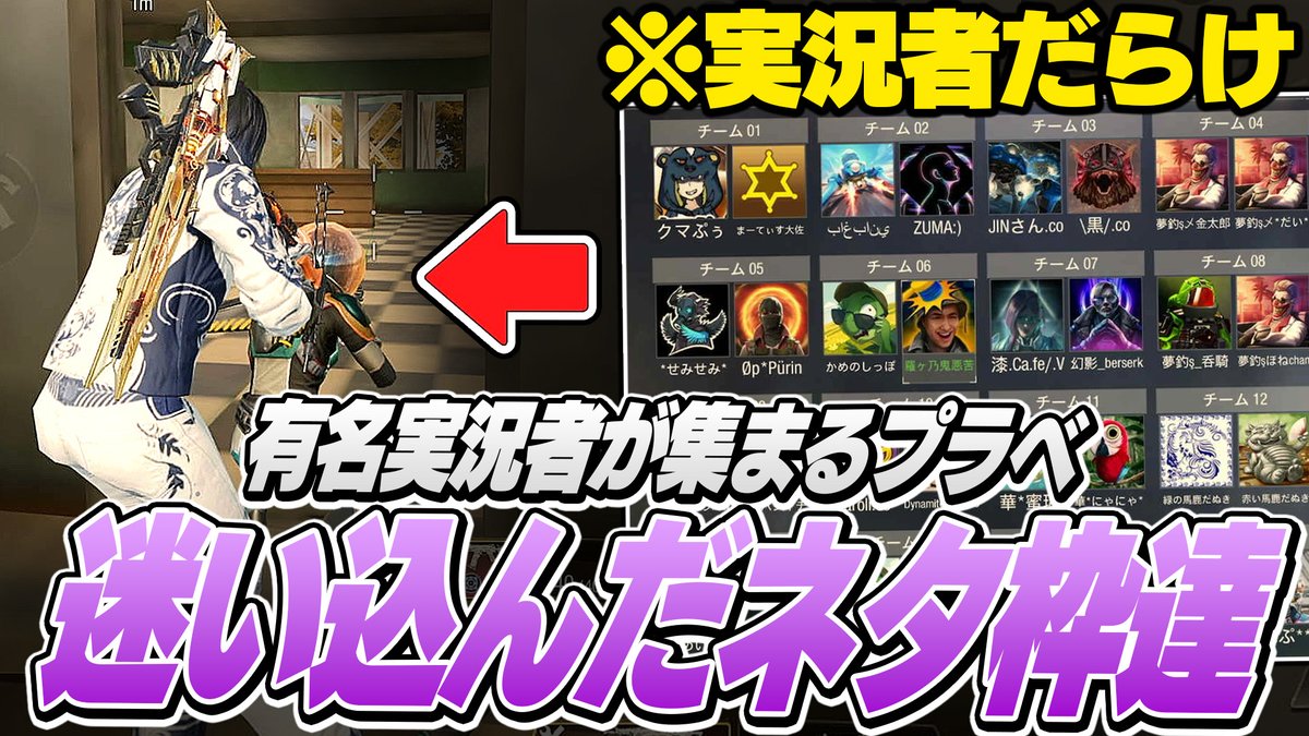 ✅動画更新✅ 【CoD:Mobile】なんで!?有名実況者だらけのプラべに謎に参戦したネタ枠がヤバかったwww 動画URL▶️youtu.be/S_s-SgvlWEs ※うるさいです。 #CODモバイル