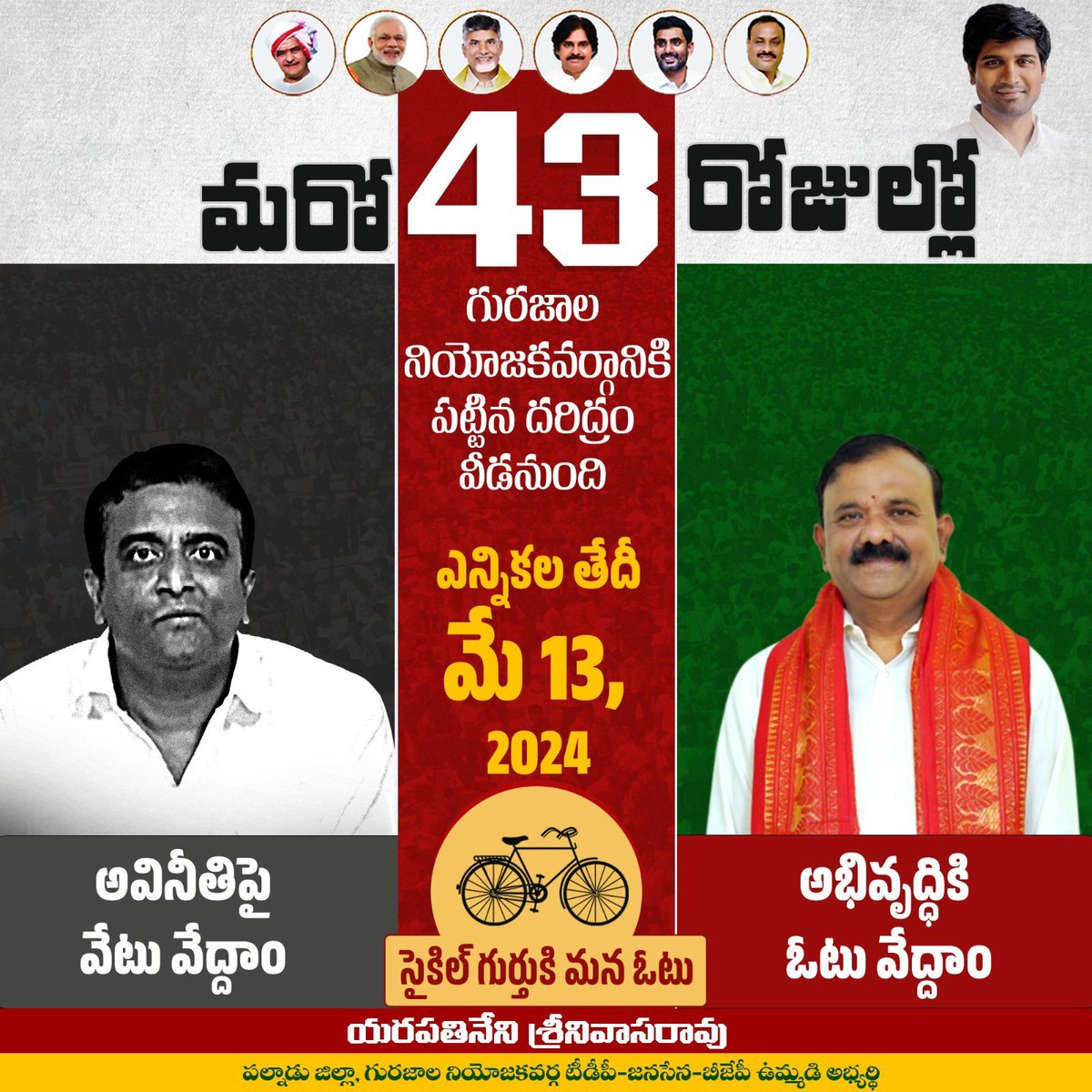 Yarapathineni_S's tweet photo. కాసు మహేష్ రెడ్డి అవినీతిపై వేటువేద్దాం
శ్రీనన్న అభివృద్ధికి ఓటు వేద్దాం..
#MiningDonKasu
#ByeByeKasu
#ByeByeJaganIn2024
#JaganPaniAyipoyindhi
#YarapathineniSrinivasaRao #Gurajala #Palnadu #mining #AndhraPradeshElections2024 #AndhraPradesh #YSRCongressParty
#SrinannaForGurajala #ManaYarapathineniManaGurajala
#GurajalaTDP