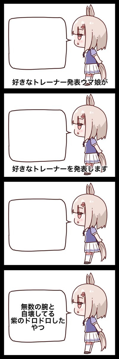 ハッピーミークと好きなトレーナー発表ウマ娘 
