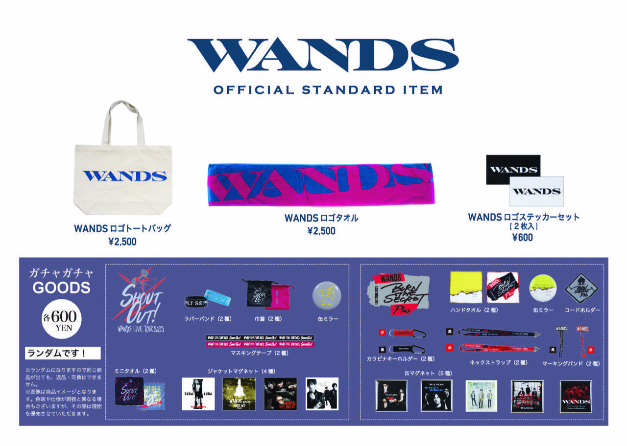 WANDSツアーグッズ WANDS on X: 
