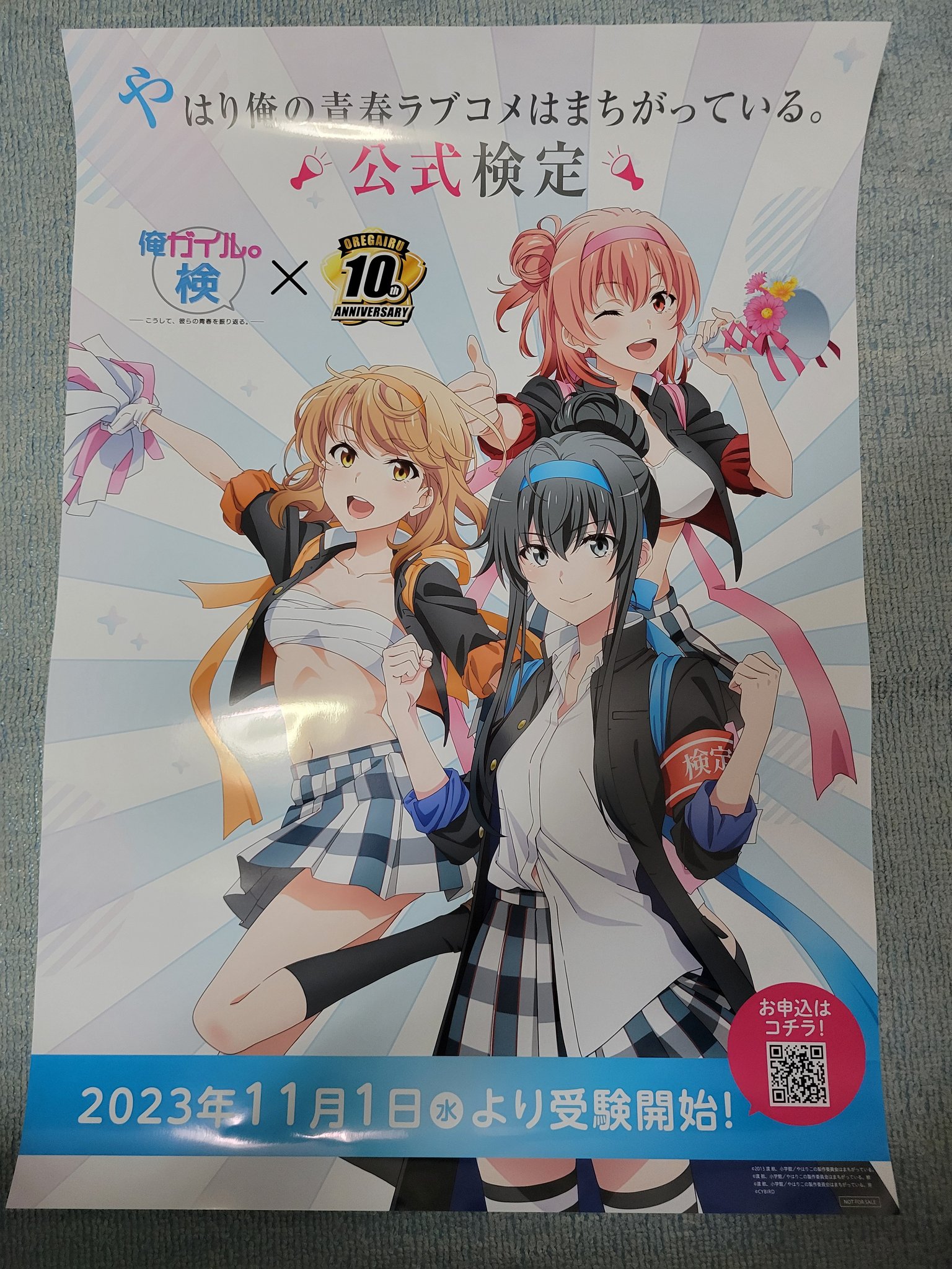 俺ガイル。検 合格者特典 集合BIG缶バッジ 12点 株式会社クラックス on X: 