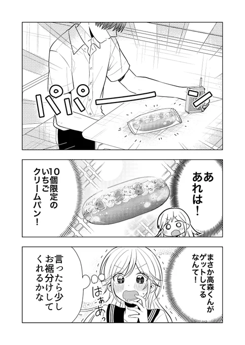 人の心を読める女の子が隣の席の男子とパンを分け合う話(2/3) 