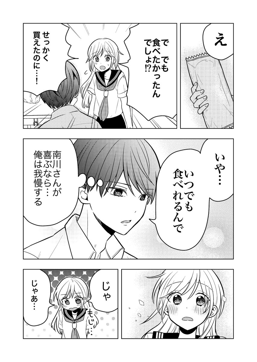 人の心を読める女の子が隣の席の男子とパンを分け合う話(3/3) 