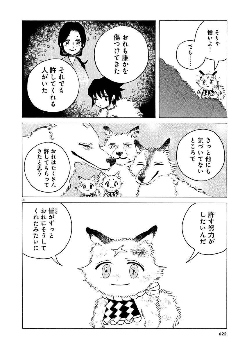 ハルタ112号🐶
『犬火の兄弟』(吉田真百合)
自分の弱さと向き合えたイノだからこそ、
辿り着いた優しい答え。
イノの許しは、復讐に取り憑かれたノジを救うことができるのか?