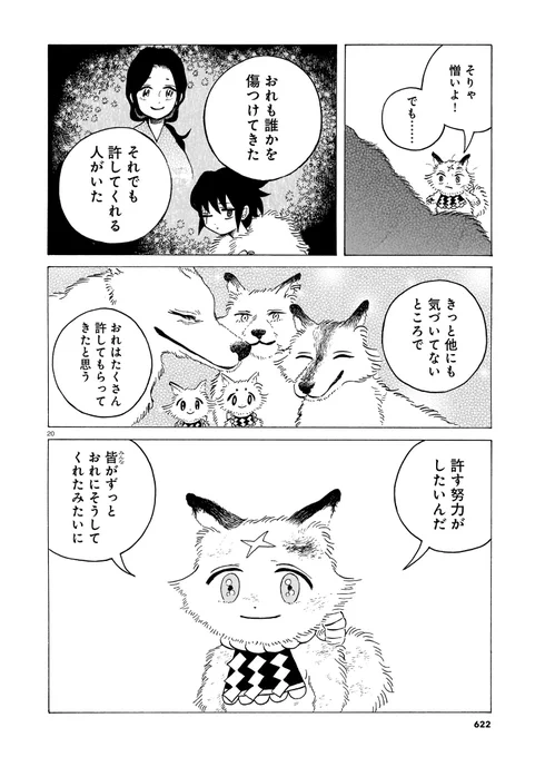 ハルタ112号🐶
『犬火の兄弟』(吉田真百合)
自分の弱さと向き合えたイノだからこそ、
辿り着いた優しい答え。

イノの許しは、復讐に取り憑かれたノジを救うことができるのか? 