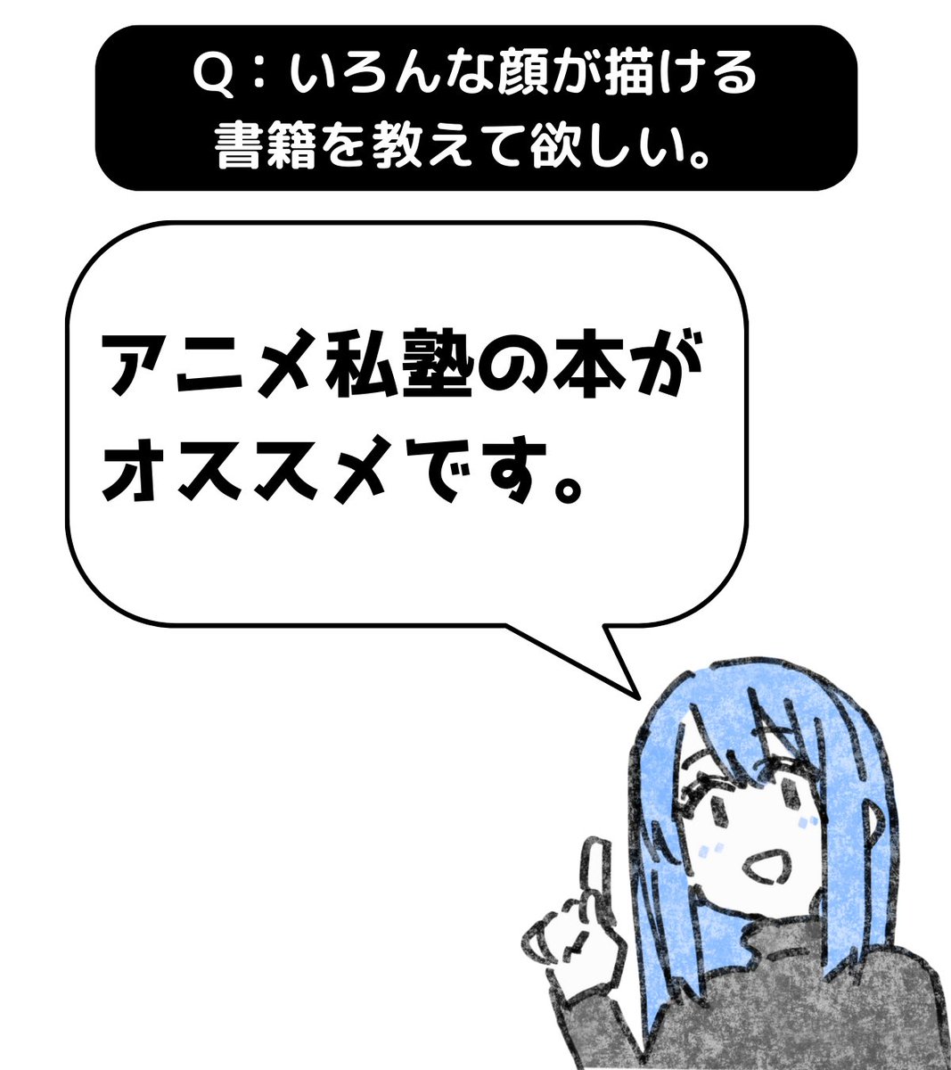 A:アニメ私塾の本がオススメです!
➡https://t.co/BRUMcS93OJ
アニメ私塾(@animesijyuku)さんの本がオススメです。
わたしはこの本を読んでから一気に画力が向上しました。
ただ、注意点としてそれなりに難しいですよ。
どんな事にも言えますが、
応用ができる知識は抽象的で難しいです。