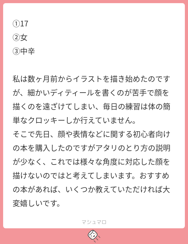A:アニメ私塾の本がオススメです!
➡https://t.co/BRUMcS93OJ
アニメ私塾(@animesijyuku)さんの本がオススメです。
わたしはこの本を読んでから一気に画力が向上しました。
ただ、注意点としてそれなりに難しいですよ。
どんな事にも言えますが、
応用ができる知識は抽象的で難しいです。