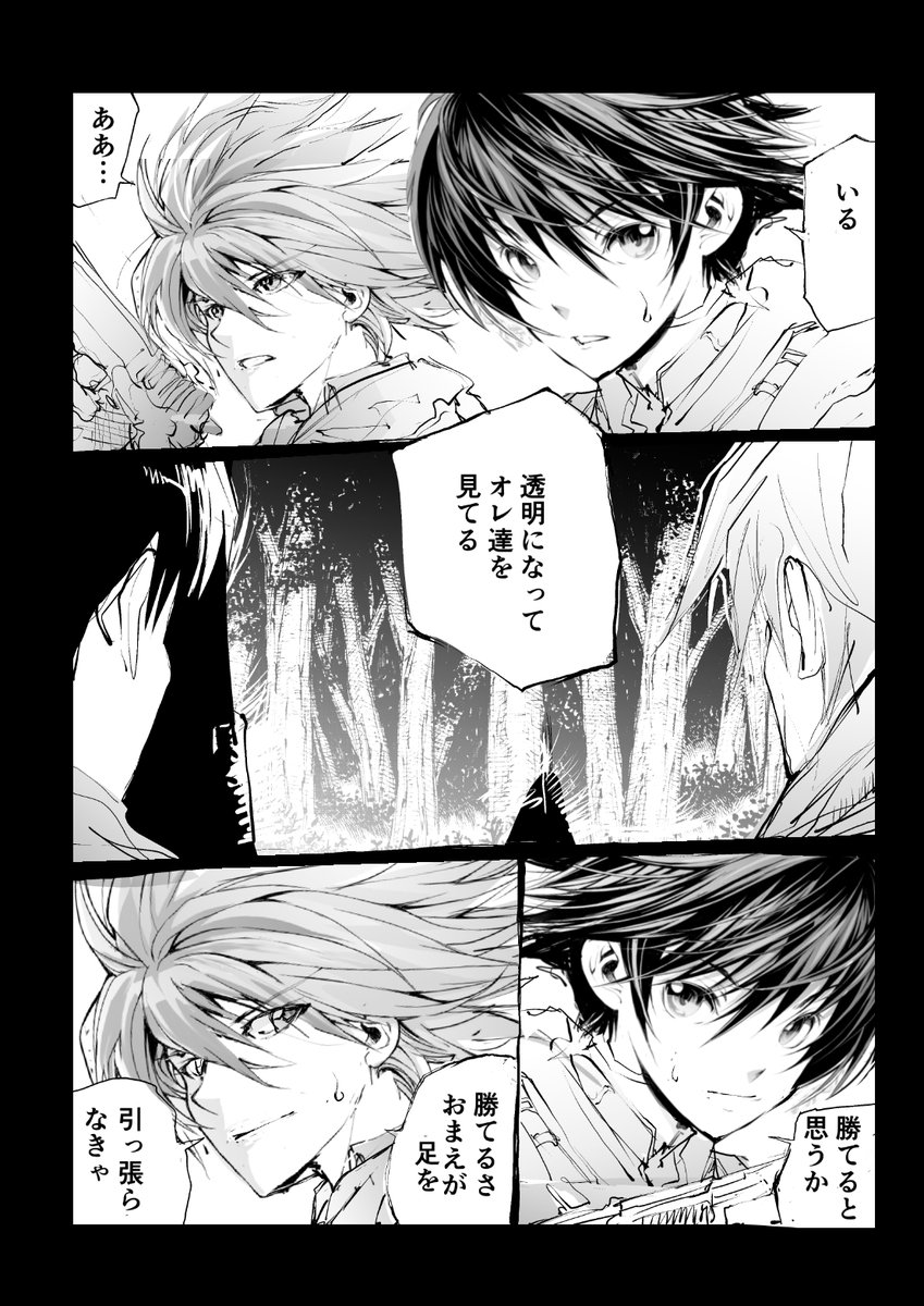 敵は見えない能力者【1/2】 