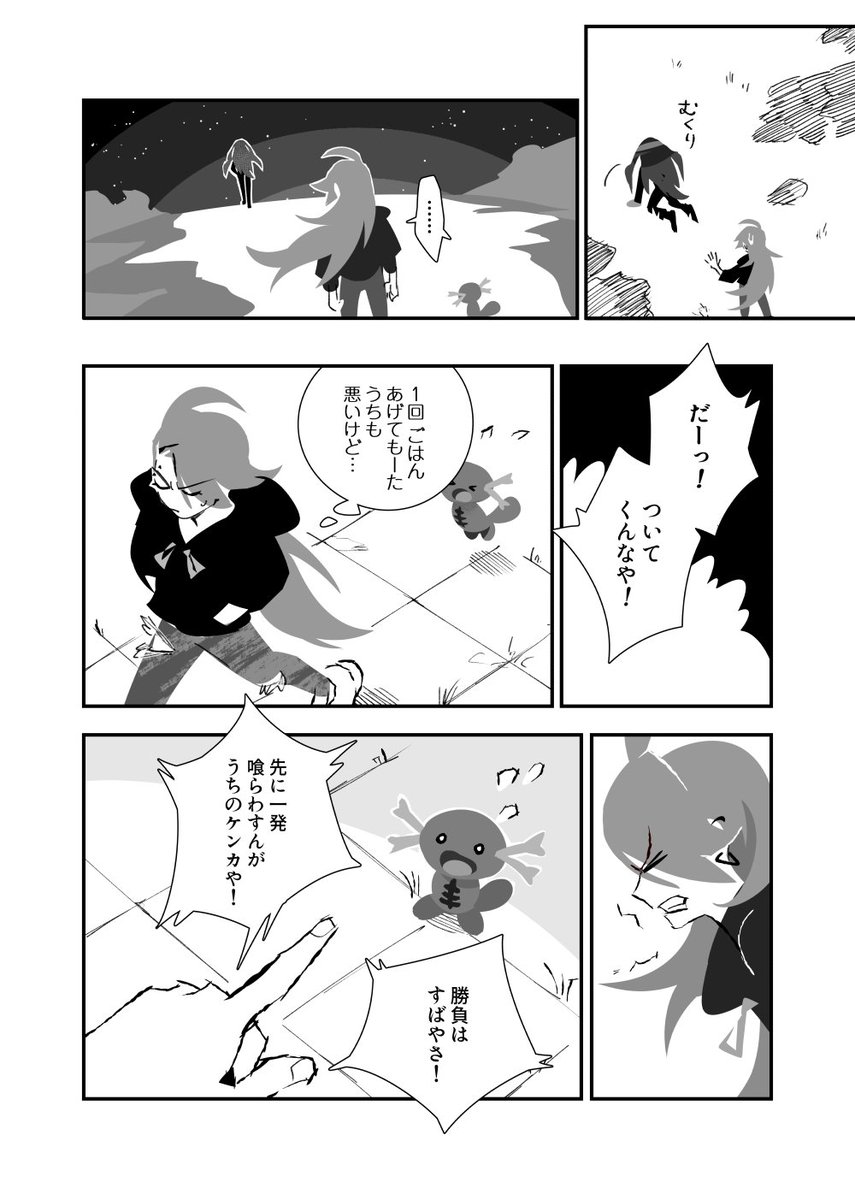 野良犬と魔女(2/6) 