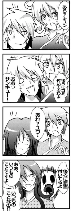 【幽霊屋敷のヤツら達】落書き4コマ⑲『後ろについてる』 #一次創作 #ギャグ漫画 #幽霊屋敷のヤツら達 