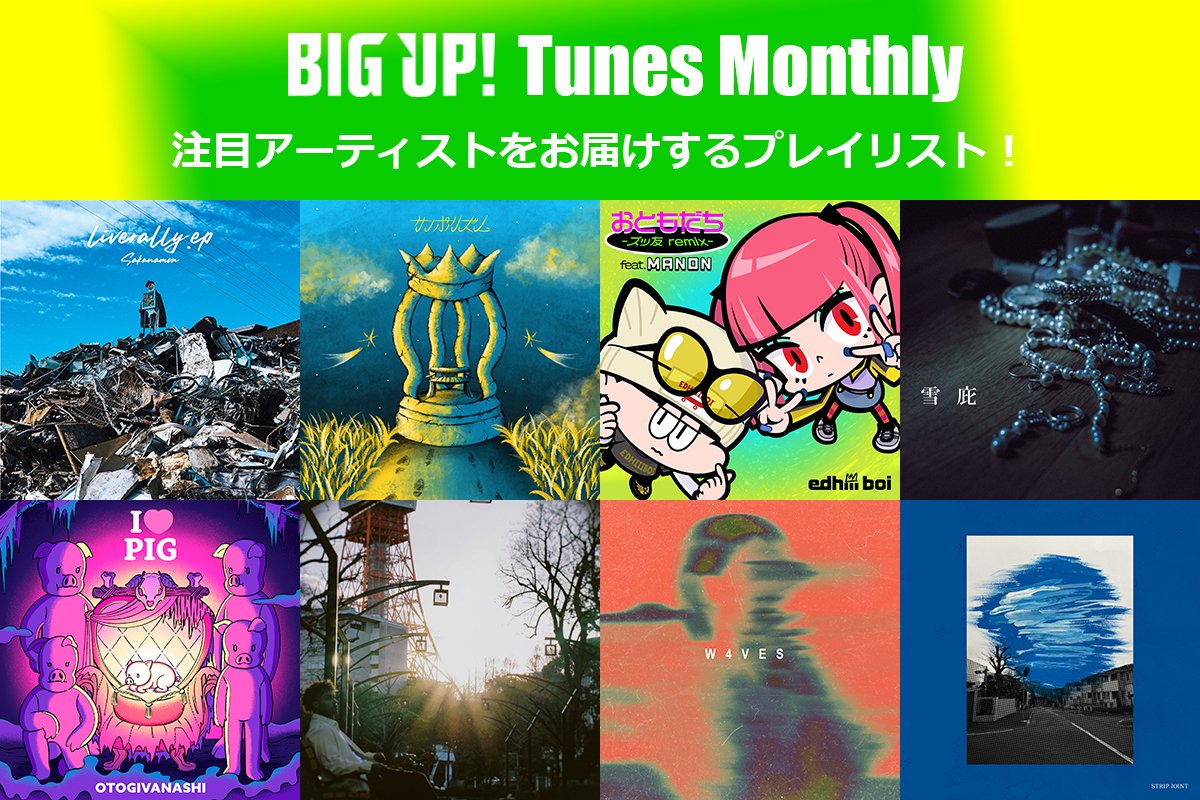 🌸マンスリープレイリスト更新🌸
big-up.style/zine/article/p…

Strip Joint（<a href="/stripjnt/">Strip Joint</a>）
黒沼英之（<a href="/hi_kuronuma/">黒沼英之</a>）
RUI
jean（<a href="/jean__wya/">JEAN</a>）
aint lindy feat. 桃子A1J（<a href="/aint_lindy/">aint lindy</a>）
qujioki &amp; Riku Oshima &amp; Frb（<a href="/qujioki/">9</a>,<a href="/rikuoshima_/">Riku Oshima</a>）
MARTER ・ Quietwoods（<a href="/masateruyamauch/">Marter</a>）