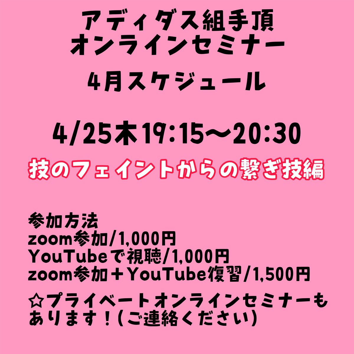 jkfisamu's tweet image. 4月オンラインセミナーです！

ご参加、お問い合わせはこちら！
i_hana0915karate@yahoo.co.jp

#空手 #組手 
#オンライン練習 #自主練習