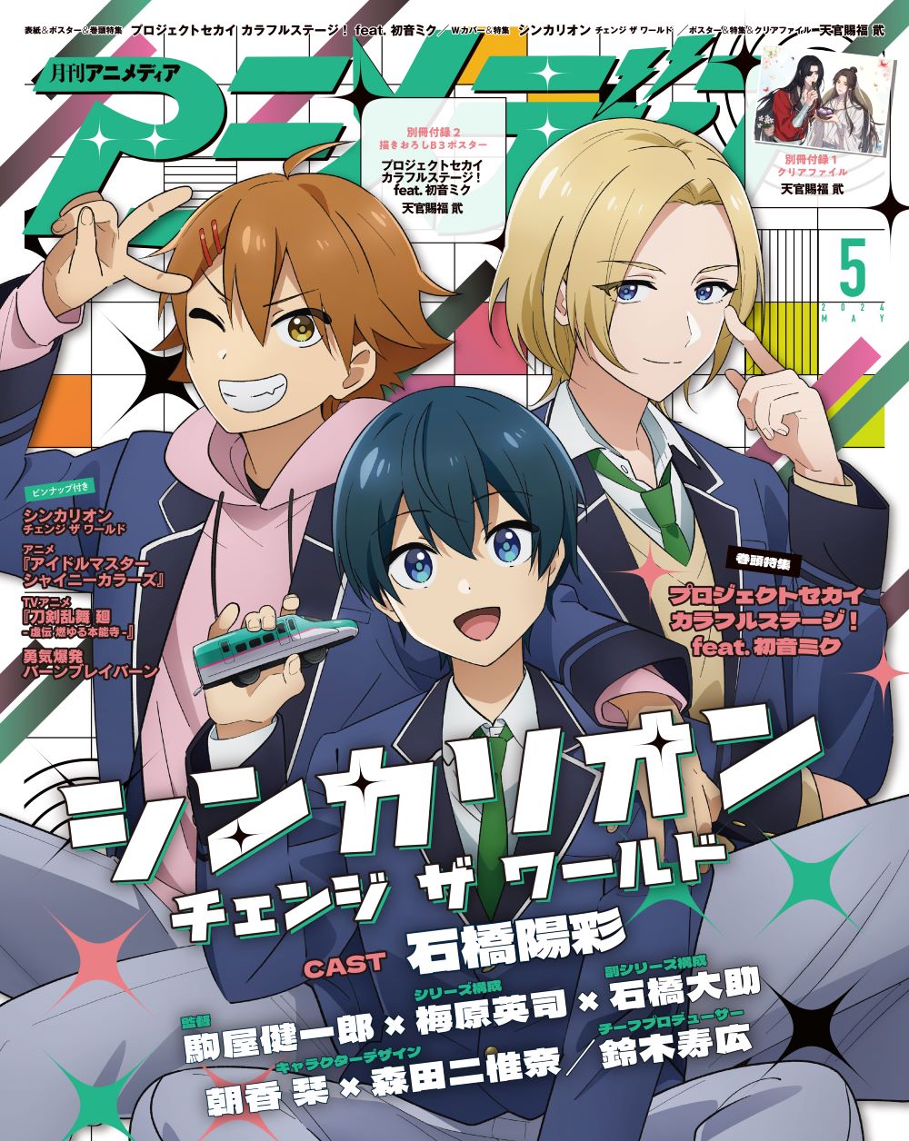 シンカリオン』シリーズ(公式) в X: „【📖掲載情報📖】 『アニメ