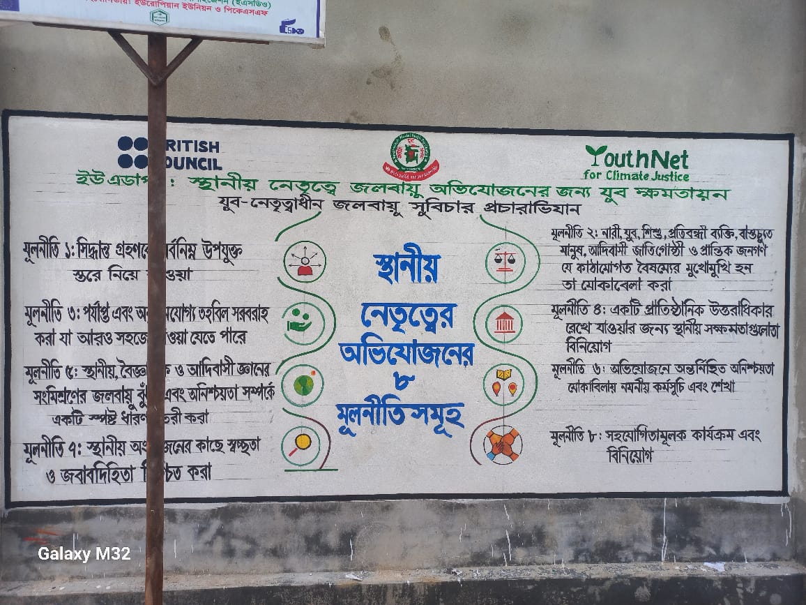 sz_opu's tweet photo. Most grassroots people aren't aware of #LocallyLedAdaptation principles due to lack of translation into #Bangla.Under #YouAdapt, We're changing that by integrating the Bangla version of the #LLA principles in our training & spreading awareness in #Kurigram through wall writing. https://t.co/UKEt7ZlaMc