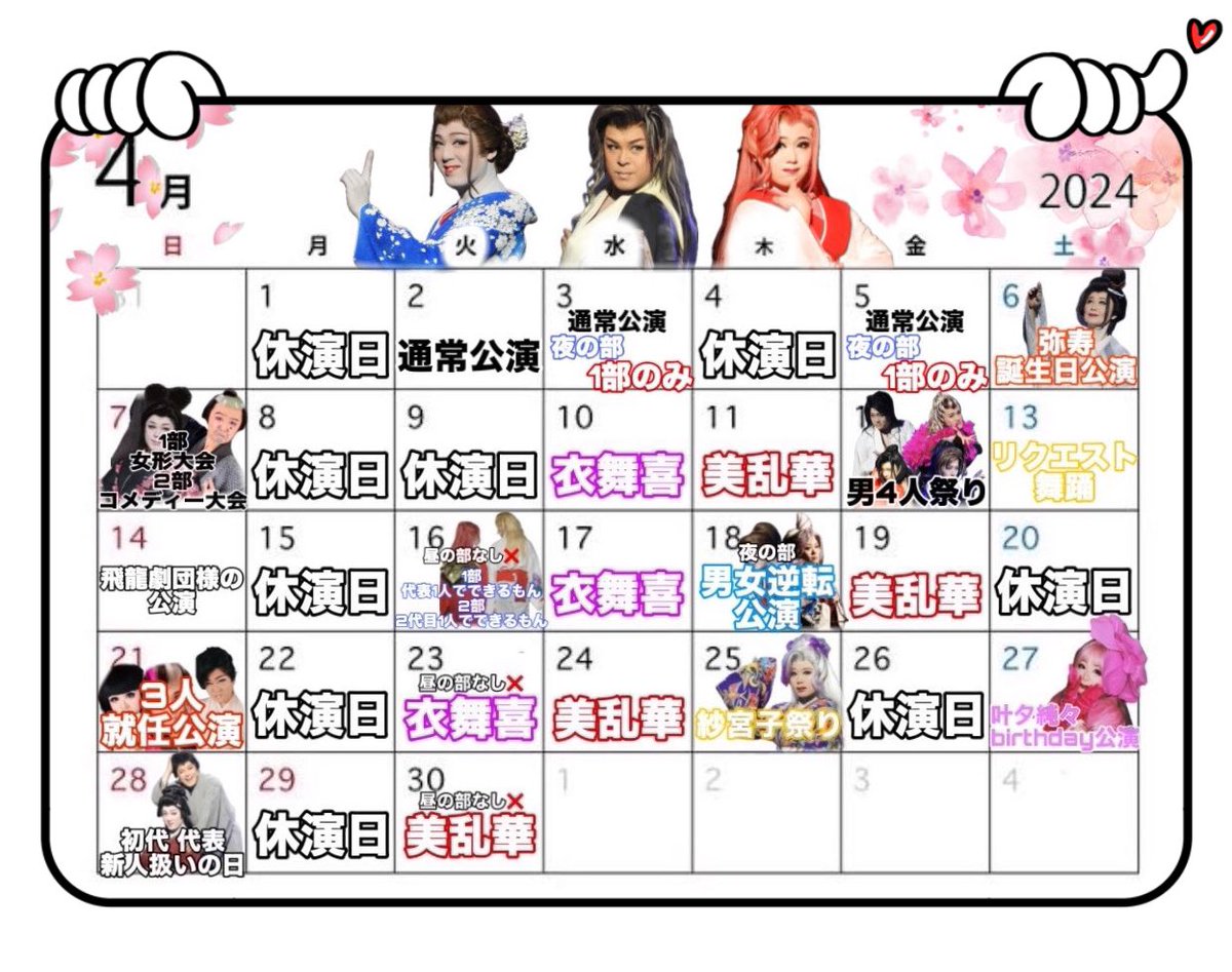 37___ymt's tweet photo. 5月の予定……
早めに分かるといいな🫣
休演日だけでも先に教えて欲しい(笑)
5月のシフト締切まであと3日😂

4月は休みと休演日かぶりすぎて……
ほとんど行けない😅 https://t.co/KtuCekgtlL