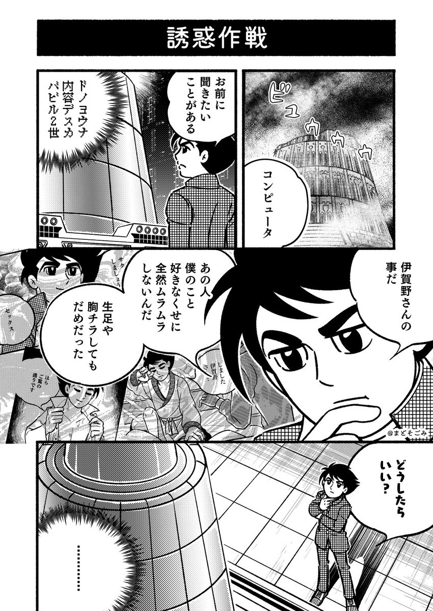 バビ伊賀お題漫画🍆 1/3 