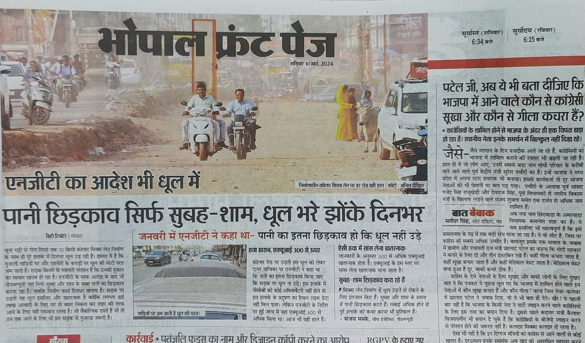 malubhai10's tweet image. @CMMadhyaPradesh @DrMohanYadav51 @CollectorBhopal @bhopalcomm @mpurbandeptt @MoHUA_India @smpurban @SwachhBhopal @DainikBhaskar @patrika_mp @TOIBhopal This is URBAN DEVELOPMENT of Bhopal @wethebhopal @Bhopalee #NGT #EPCO #MPPCB #CE @pwdminmp @MPPCB_MP and many more