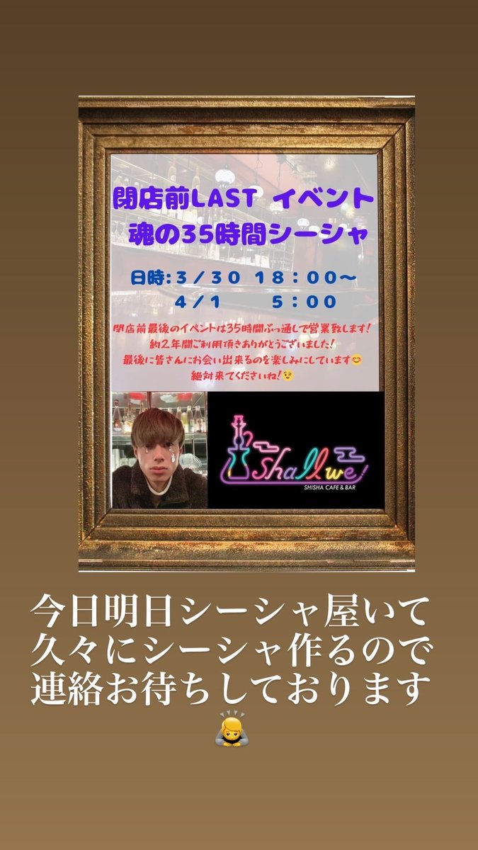 久しぶりにシーシャ作るので
ご連絡お待ちしてます🙇