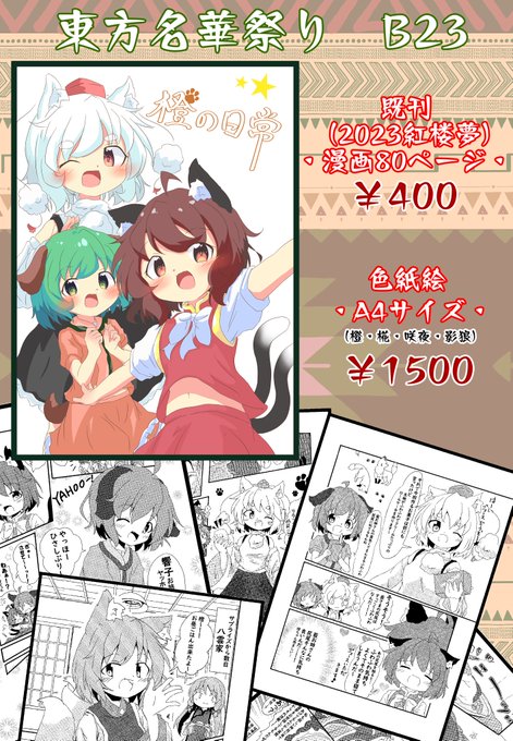 名華祭のお品書きです( ˘ω˘ )
当日はよろしくお願いします!🐱 