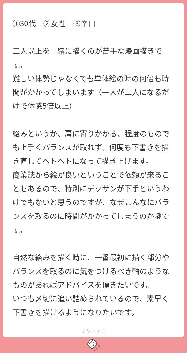 A:「2人に分ける」意識が重要です。
➡https://t.co/7axtBXGjAW
もしかして「2人のキャラをくっつける」意識で描いてませんか?(キャラを1人描いて、そのキャラの肩に寄り掛かるようにもう一人のキャラを描く感じです)