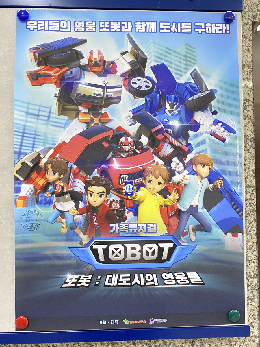 RecordForToday's tweet photo. 240330 또봇: 대도시의 영웅들 뮤지컬 #신개관극

왔다네~~~~ https://t.co/qym1u6ymbV