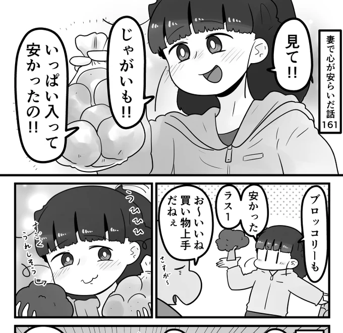 「妻で心が安らいだ話」第161回です
お買い物から帰ってきた妻さんが嬉しそうにしていたので…

リプライ欄に続きます 