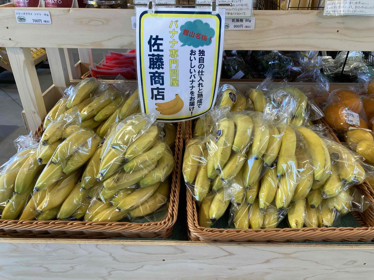 □商品紹介 「バナナ」 館山のバナナ専門問屋 佐藤商店さんのバナナを