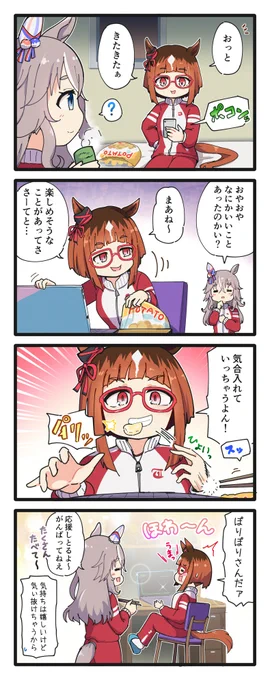 いまいち集中できないトランセンドの4コマ
#ウマ娘 