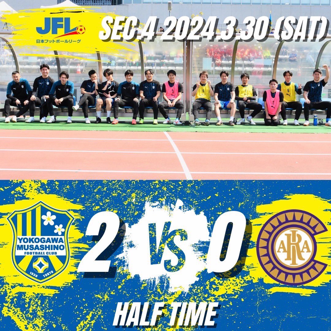 【前半終了】武蔵野2-0 新宿  

得点者：石原、鈴木(裕)

#横河武蔵野FC 
#YMFC
#JFL