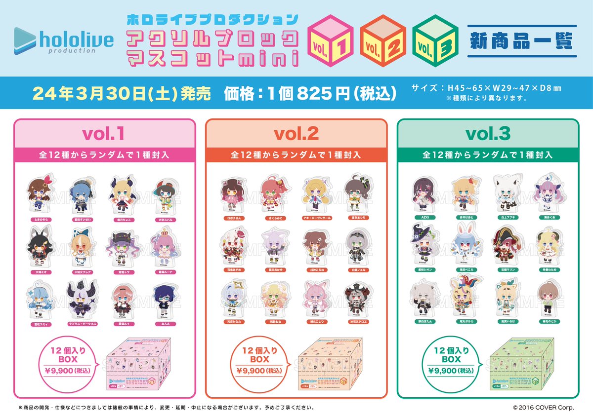 hollive】 『ホロライブプロダクション』オフィシャルグッズが発売